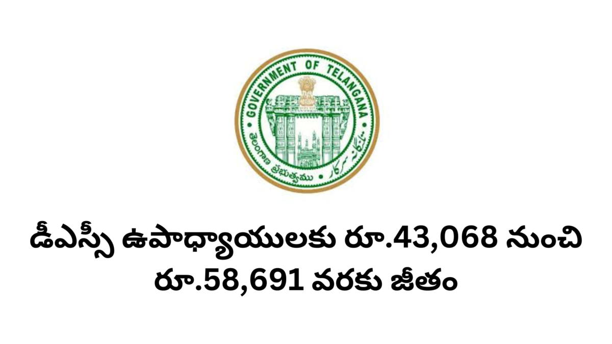 Telangana DSC Teacher Salary